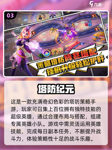 🔥2024必玩！十大经典塔防手游排行榜🎉截图4