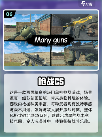 🔥2025最火类CS游戏推荐！🎮高人气射击手游来袭💥截图7