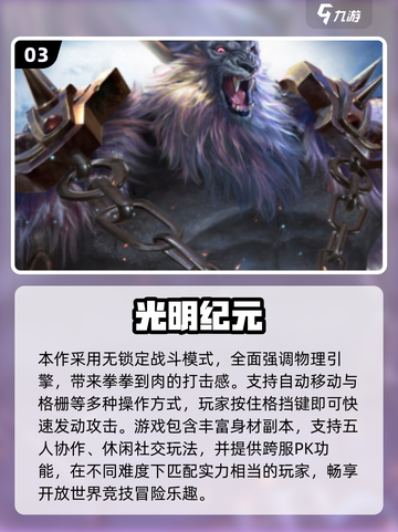 🔥2025必玩光明手游下载推荐✨截图4
