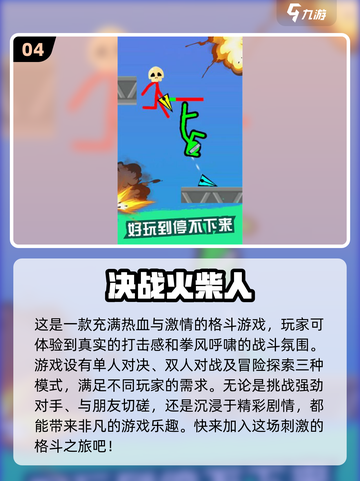 🔥2025超热门火柴人决斗游戏合集🎮双人对战必备！截图5