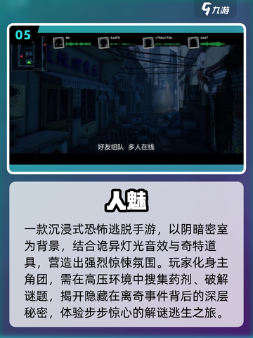 😱2025最吓人联机恐怖游戏TOP榜🔥截图6