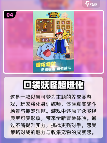2024必玩🔥宝可梦新游戏推荐！✨截图5