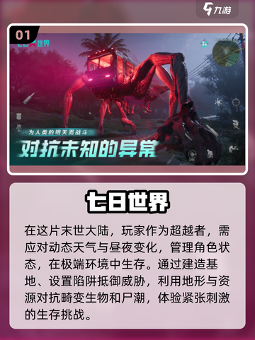 🔥2025超热门末日求生手游推荐🎉下载分享生存游戏玩家必备！截图2