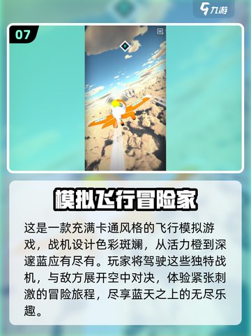 ✈2024必玩！经典3D飞行游戏大盘点🔥截图8