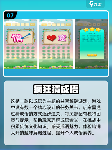 成语填空手游排行榜🔥2024最🔥的前十游戏合集🎉截图8
