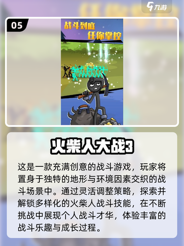 2024必玩🔥火柴人战争游戏合集💥截图6