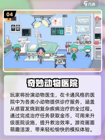 🎮医生手术游戏合集！2025最🔥手游推荐💥截图5