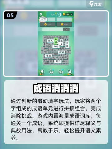 🔥2025最火成语消消乐闯关来袭！🎯截图6