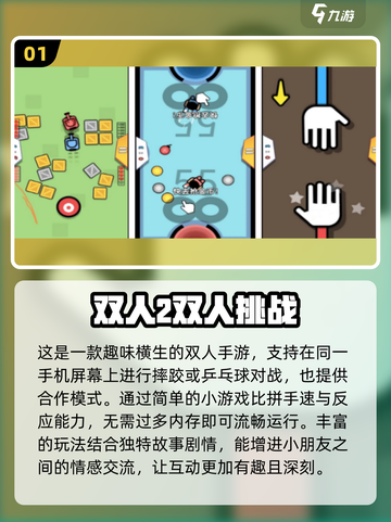 2024超🔥儿童二人游戏推荐🎉宝爸宝妈快收藏！截图2