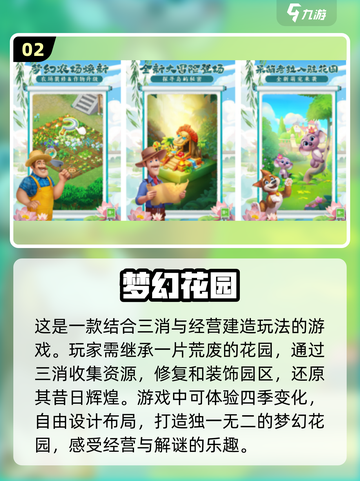 🔥2024梦幻手游推荐🎉哪里下载超有趣游戏⚡截图3
