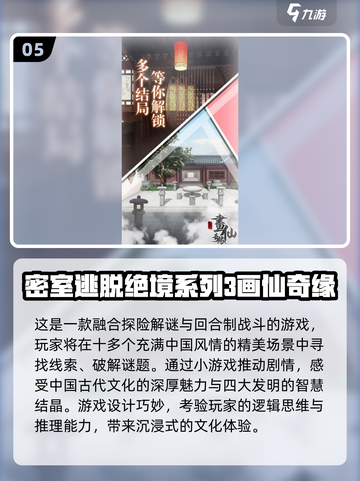 🔥2024必玩国风推理游戏合集来了！💡截图6