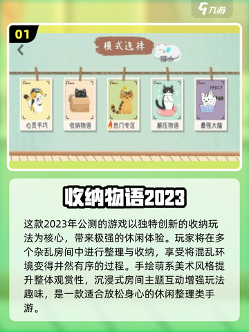 🔥2025最火收纳游戏TOP10榜单！✨截图2