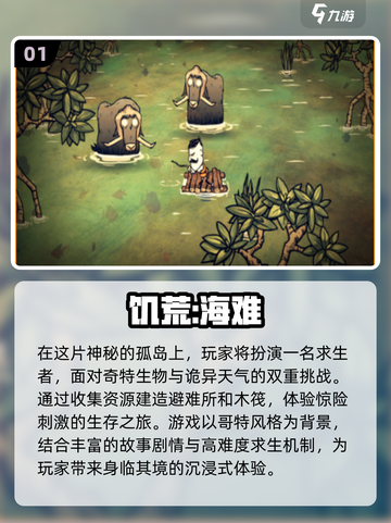 🔥2025最🔥手游饥荒前十排名✨生存游戏迷必玩下载清单！截图2