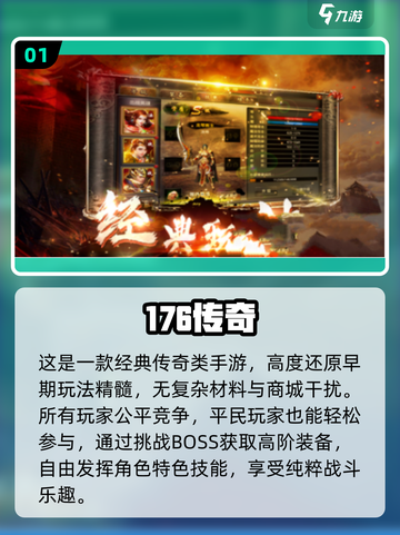 🔥2025最火复古传奇手游榜单来袭！🎮截图2