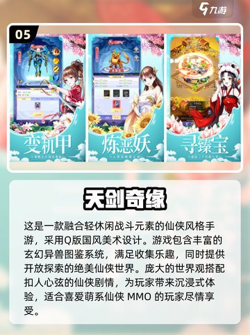 🔥2024最受欢迎仙侠游戏排行榜✨你玩过几款？截图6