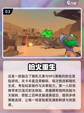 💥2024高质量枪类游戏推荐，玩到停不下来！🎮截图4