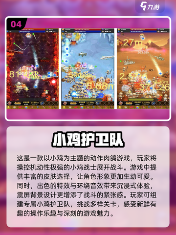 🔥2025最受欢迎无头鸡游戏下载合集🎮小鸡游戏等你来玩！截图5