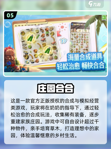 🌱十大农场庄园手游合集！2025必玩榜单🔥截图6