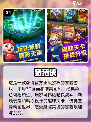 免费玩！2024猪猪侠游戏合集🎉趣味无限截图2