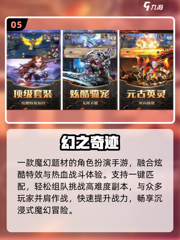 🔥2025最火奇迹手游TOP榜💥截图6