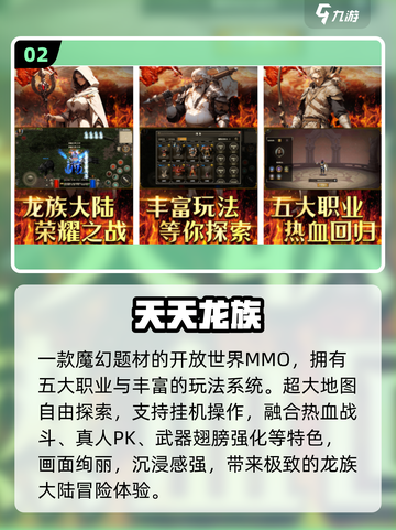 🔥2025龙族手游TOP榜🐉截图3