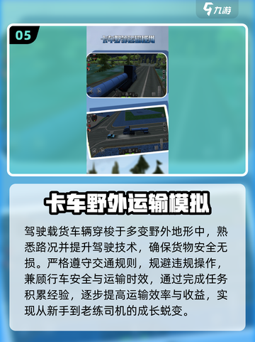 🚚2025最火卡车游戏下载合集！截图6