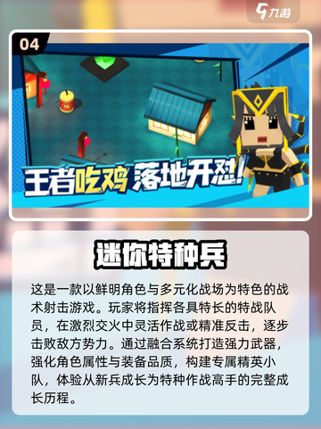 🔥2025最火特种兵手游TOP5来袭！🎮截图5