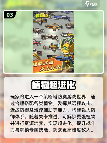 🌱2025超好玩植物手游推荐！这些神作你玩过吗？🎮💥截图4