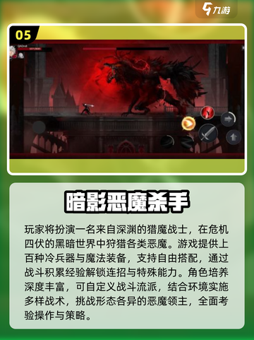 🔥2025恶魔战士类游戏合集💥🎮截图6