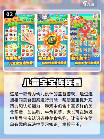宝宝玩啥好？🔥5款超有趣幼儿游戏推荐✨截图3