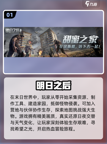 🔥末世生存手游大推荐！🎉2024必玩下载指南截图2