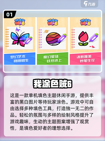 2024超🔥填色游戏合集🌈涂颜色下载推荐截图2