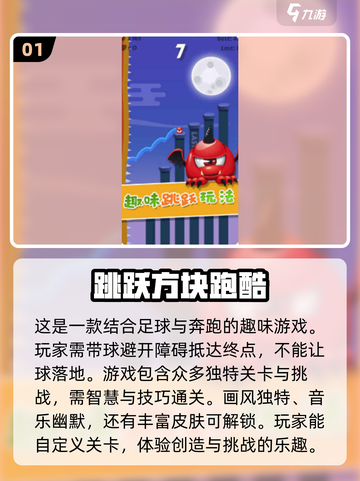 🔥2024最🔥方块跑酷游戏排行✅耐玩到停不下来！截图2
