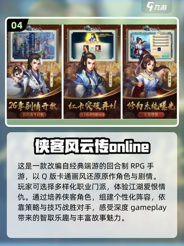 🔥2024最受欢迎的ARPG武侠游戏盘点📱截图5