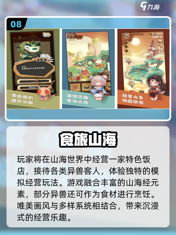 🔥2025免费山海经游戏大赏！🎮截图9