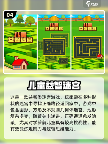 2024必玩🔥3-6岁儿童迷宫手游推荐💡截图5