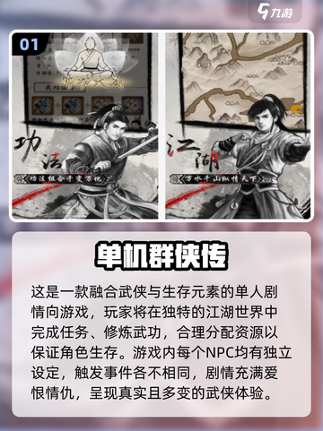 🔥2025单人武侠游戏推荐！沉浸江湖体验截图2