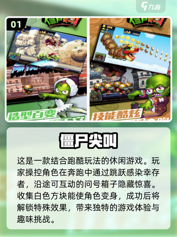 尖叫吧！🔥2025超热门僵尸游戏合集下载在这里좀截图2