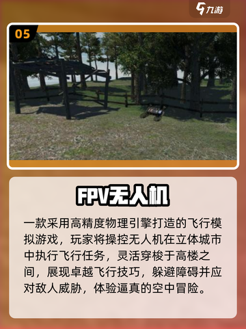 2025最燃无人机手游🔥刺激战斗TOP榜💥截图6