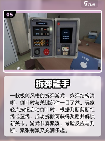 💣拆弹专家游戏TOP榜！2025🔥高人气手游大公开✨截图6