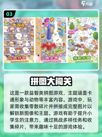 🔥2024必玩！超有趣拼图手游下载推荐💡截图4