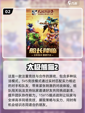 🔥2025最受欢迎熊猫游戏下载合集🐼截图3