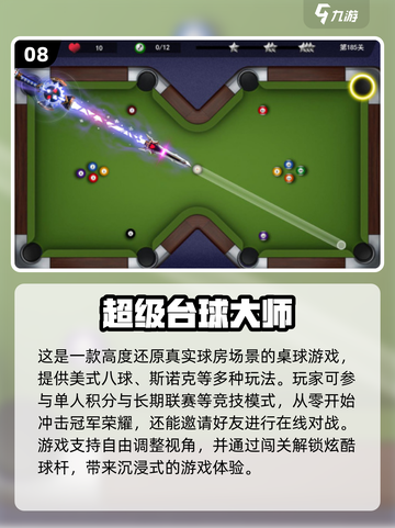 🎯2025最火桌球手游大揭秘！玩转台球厅游戏100例🔥截图9