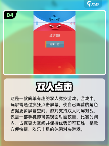 两人一起玩🔥2024超有趣双人手机游戏推荐🎮截图5