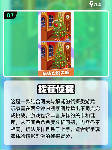 2024最受欢迎找茬游戏合集💥，趣味挑战等你来！截图8