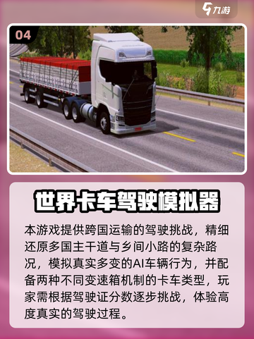 🔥2025超火卡车模拟器游戏推荐！🎮截图5