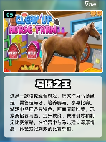 2024必玩🔥模拟马游戏推荐🐎截图6