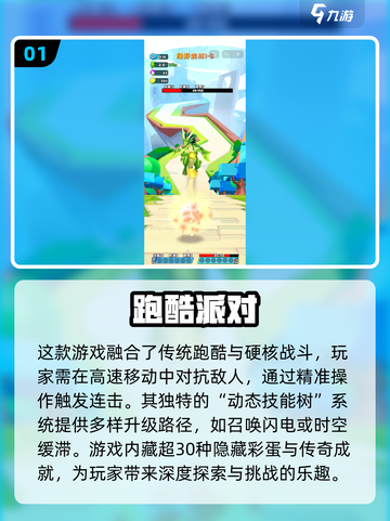 🔥2025超热门！四人玩的跑酷游戏合集🎮截图2