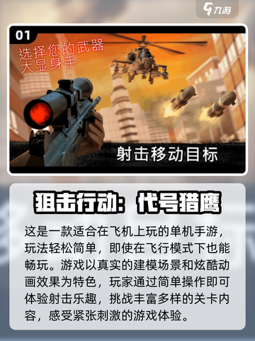 ✈2024年飞机上必玩的超有趣单机手游🔥截图2