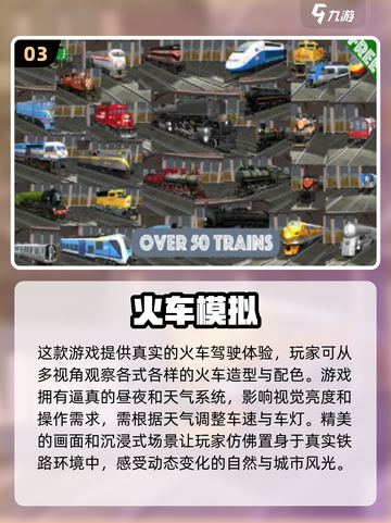 🔥2024必玩！免费模拟火车手游大全🚂截图4